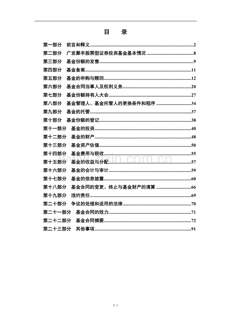 广发聚丰股票型证券投资基金基金合同.doc_第2页