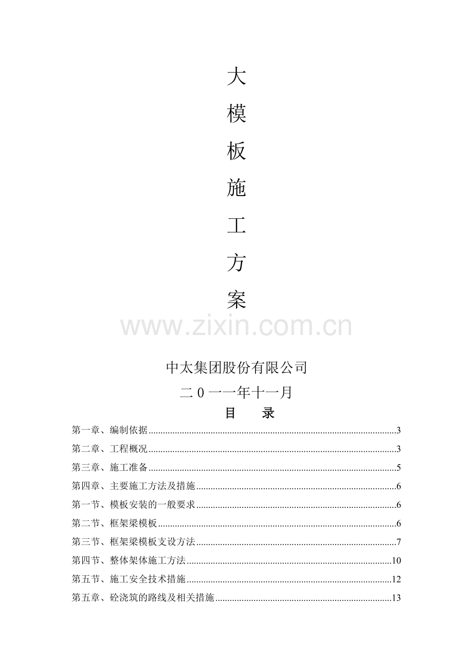 高大模板安装施工方案---综合业务办公用房工--新.doc_第2页