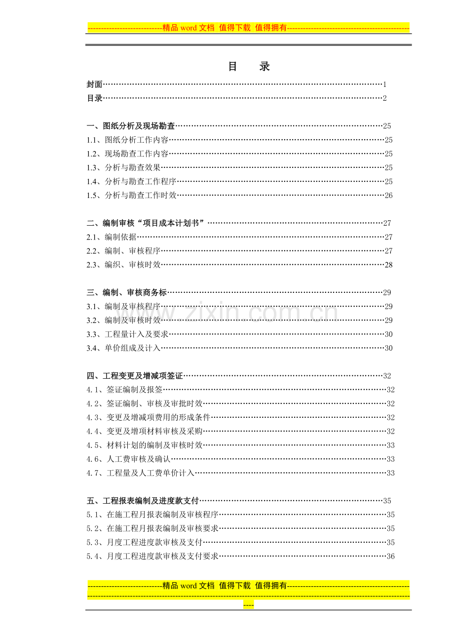 精装修施工企业-预结算管理作业指导书.docx_第3页