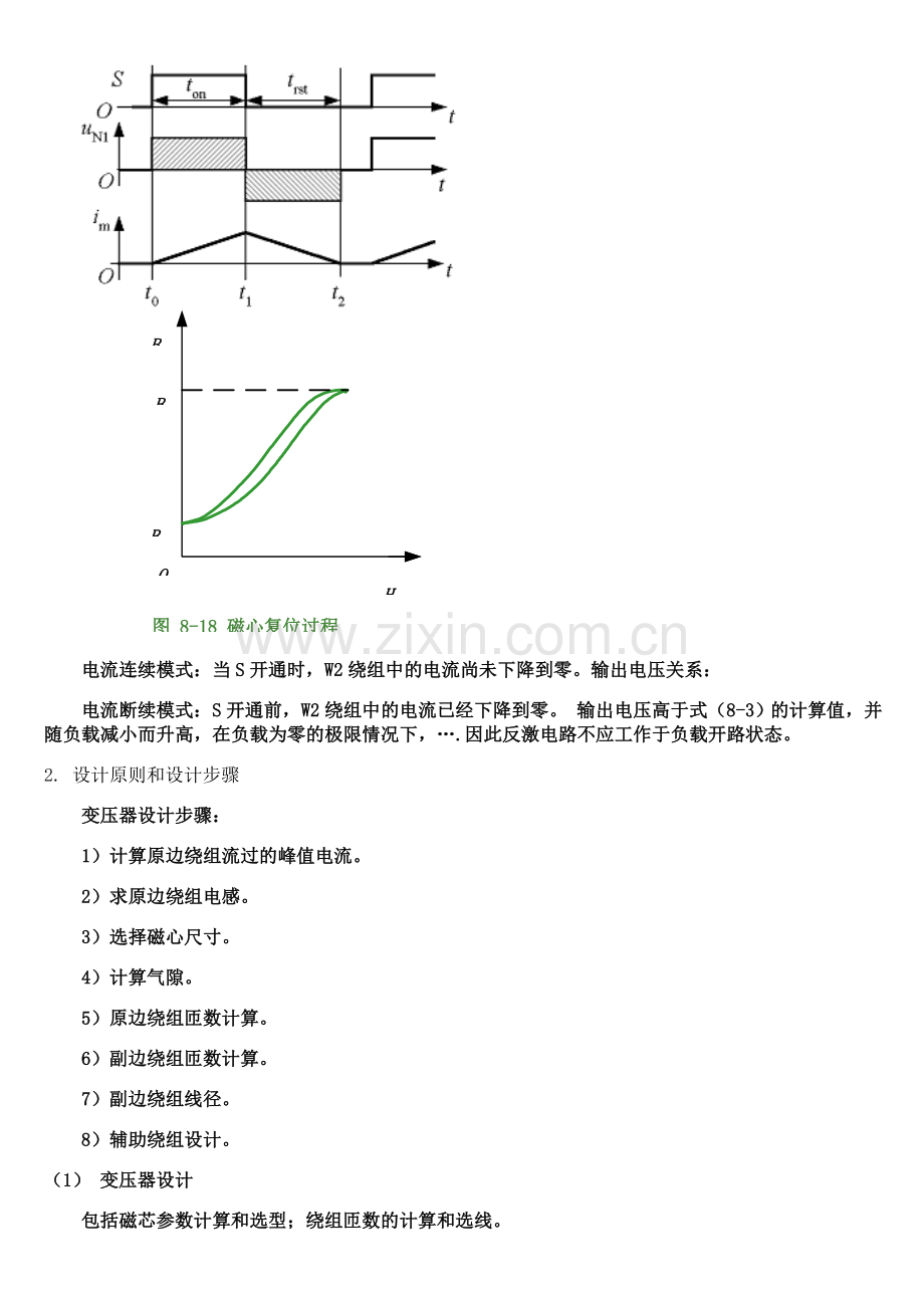 开关电源课程设计报告.doc_第3页