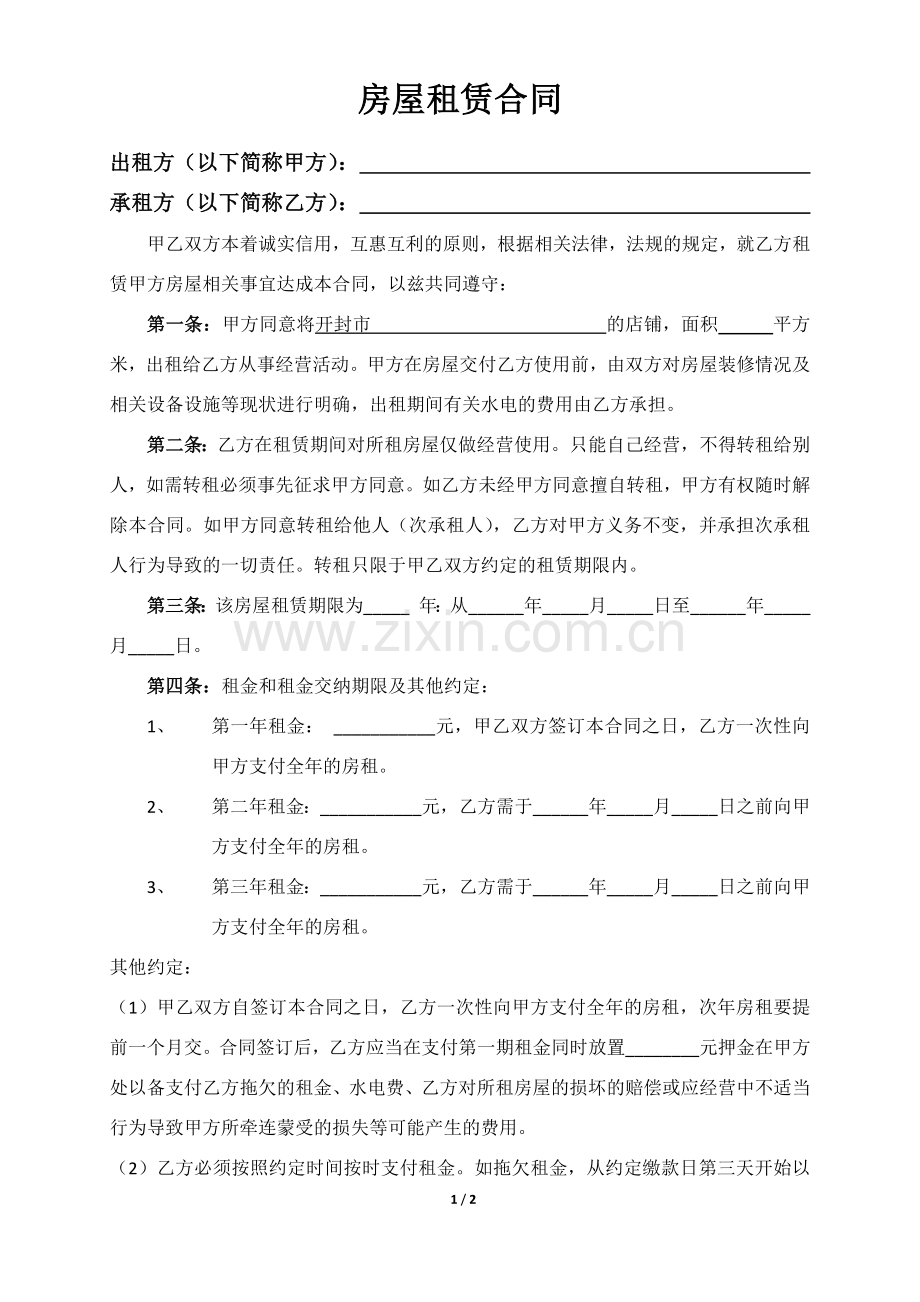 乡镇个人门面房租赁合同.docx_第1页