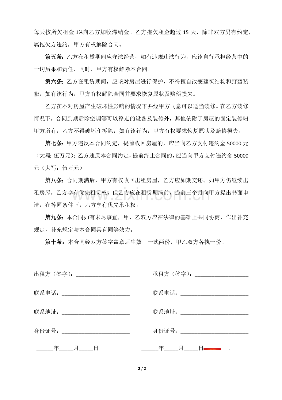 乡镇个人门面房租赁合同.docx_第2页