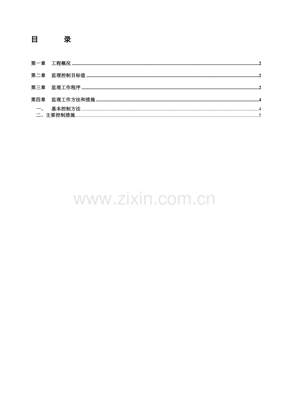 施工电梯监理细则.doc_第1页