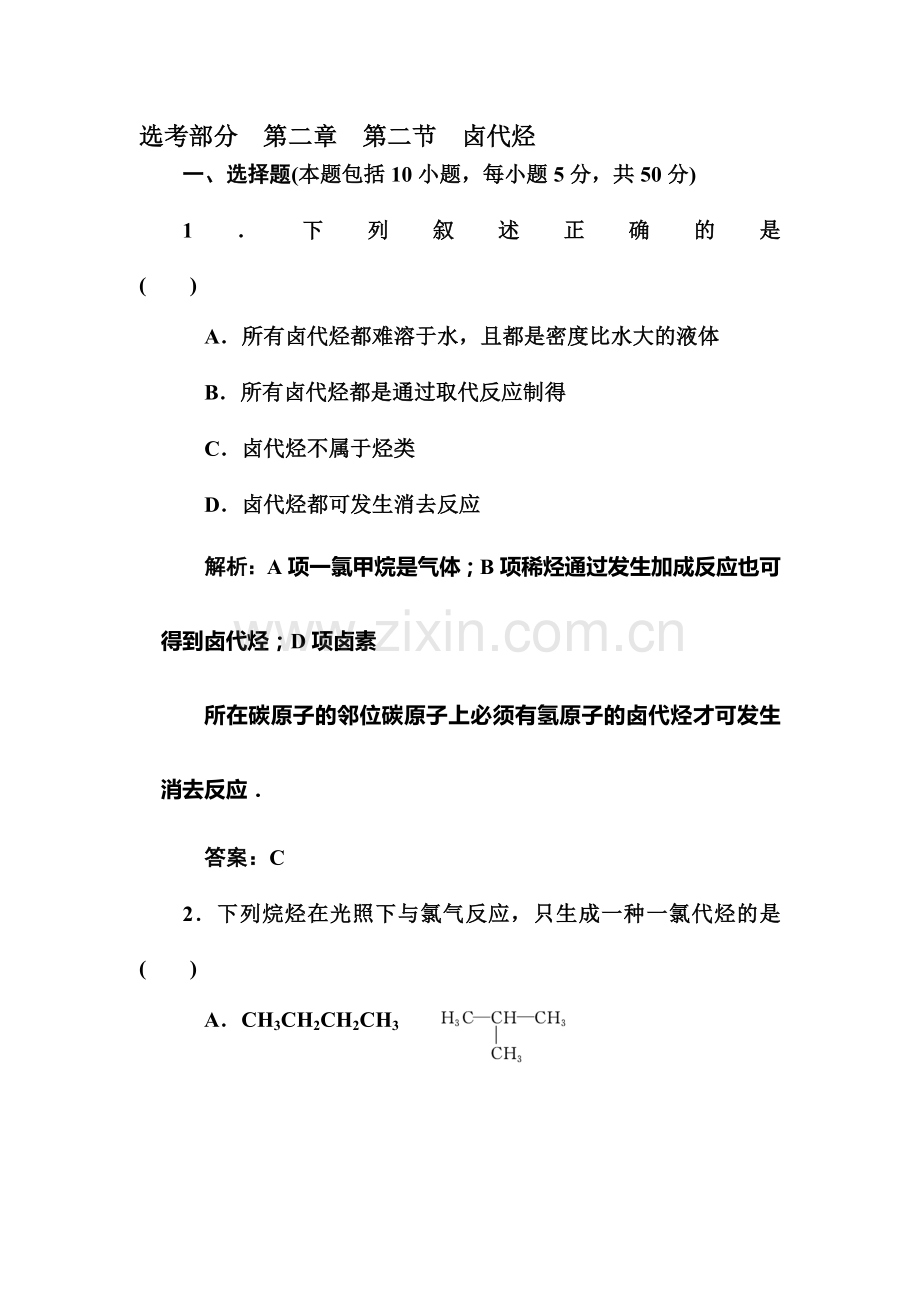 高二化学下册章节知识点检测试题2.doc_第1页