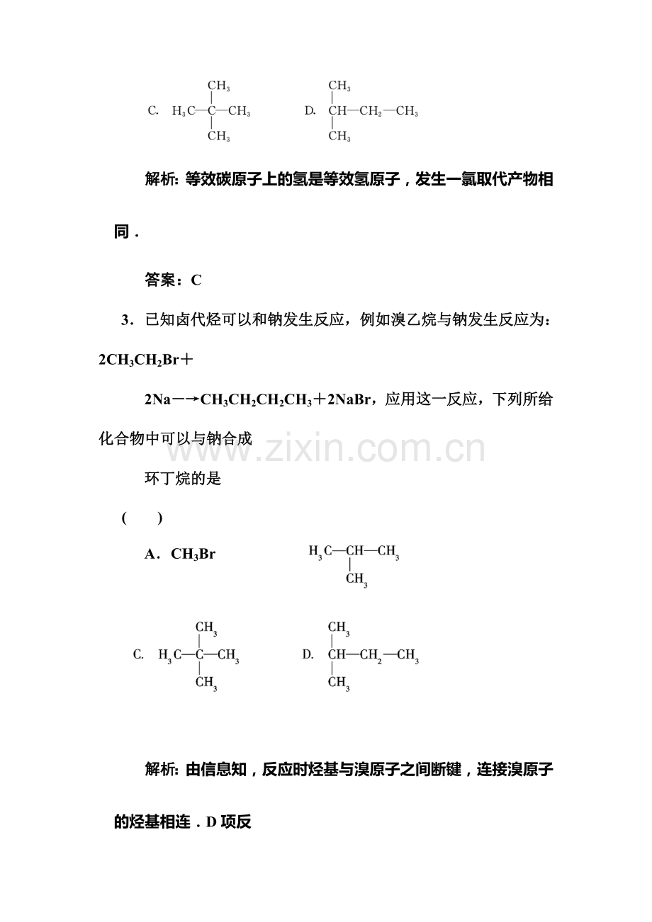 高二化学下册章节知识点检测试题2.doc_第2页