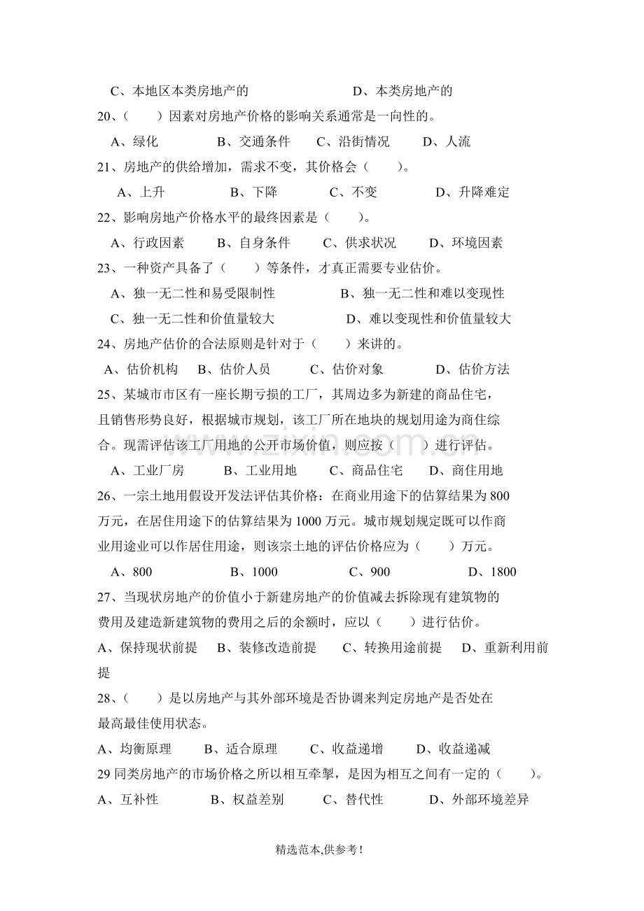 估价复习选择题.doc_第3页