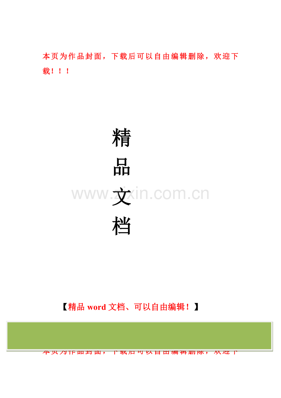 施工升降机附墙架施工方案.doc_第1页