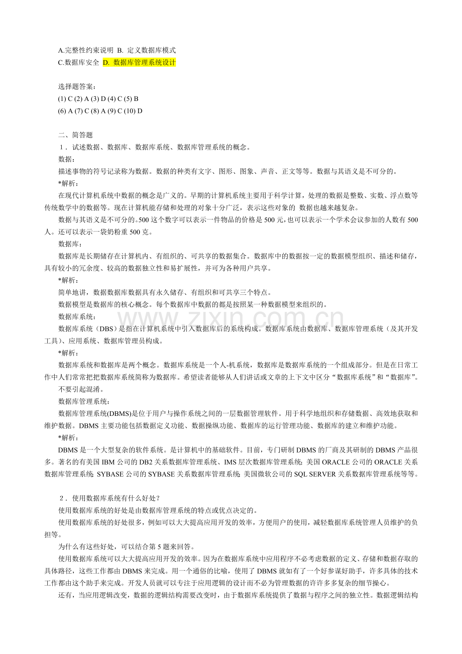 数据库系统概论总结.doc_第2页