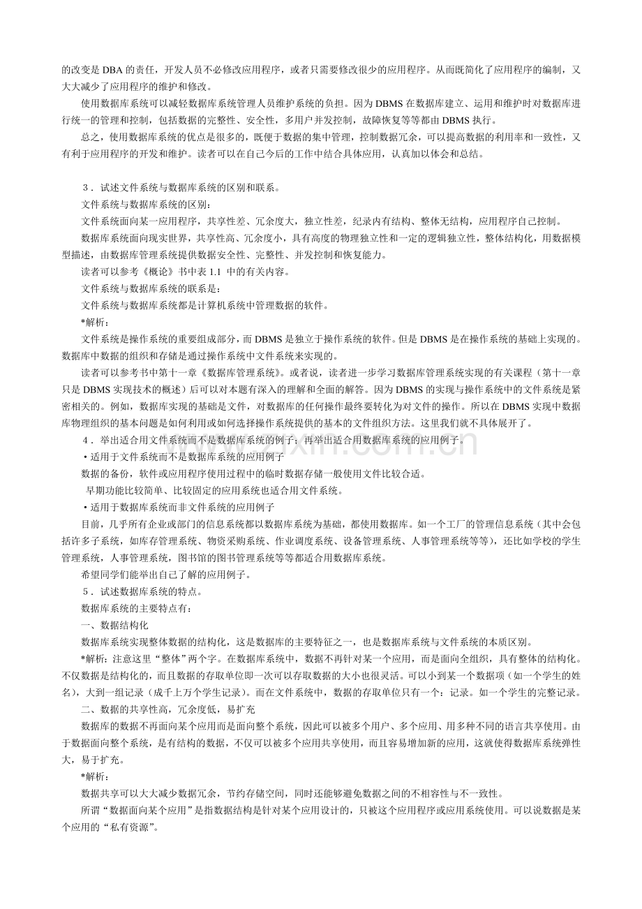 数据库系统概论总结.doc_第3页