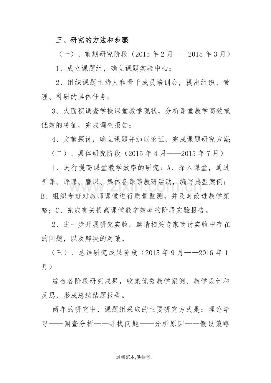 提高课堂教学效率策略的研究报告.doc_第3页