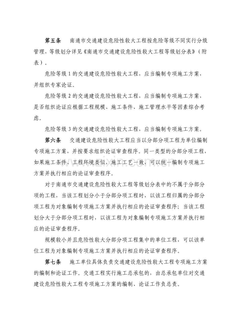 南通市交通建设危险性较大工程专项施工方案编制及论证....doc_第2页