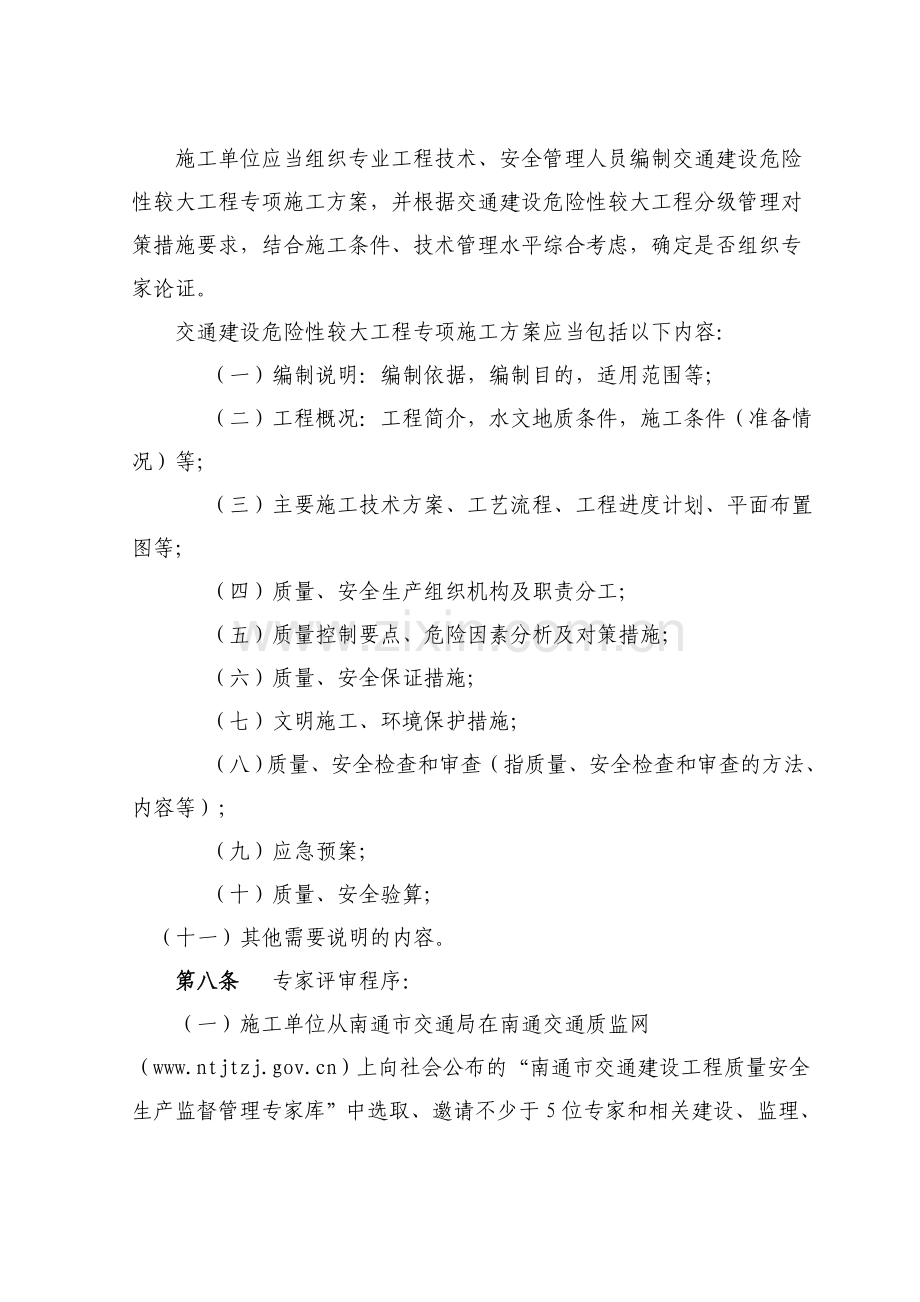 南通市交通建设危险性较大工程专项施工方案编制及论证....doc_第3页