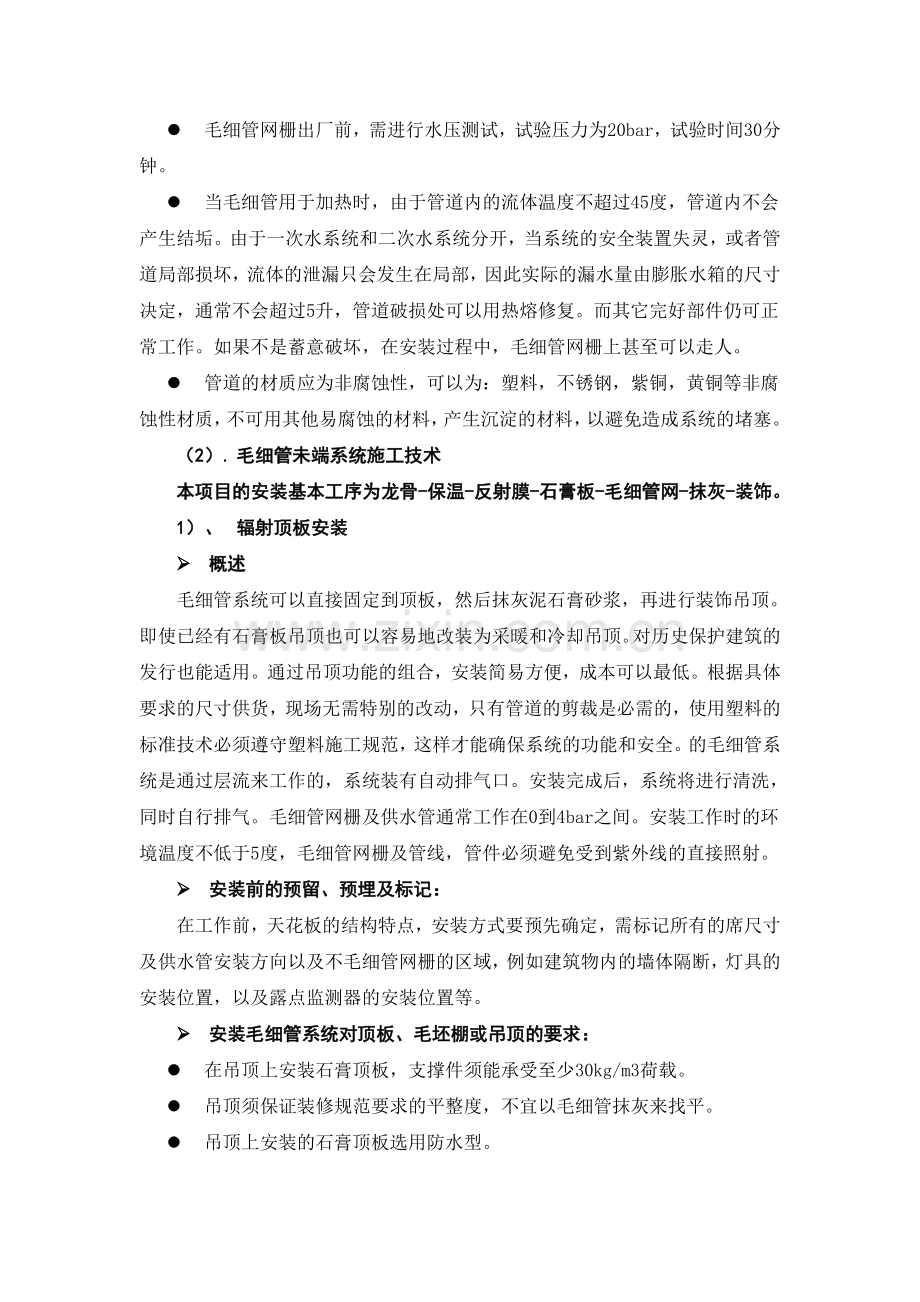 毛细管系统施工方案(干式).doc_第2页