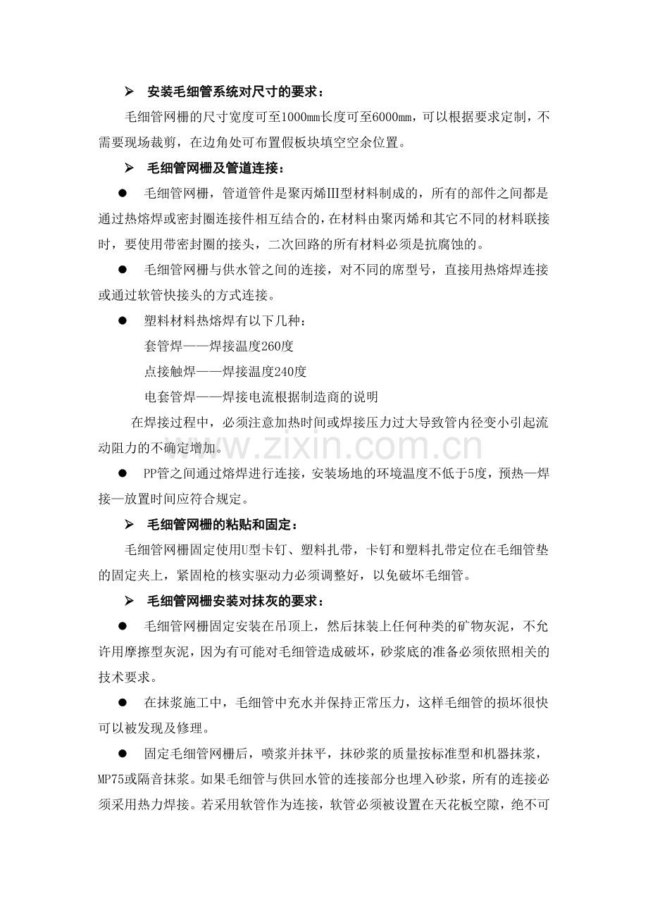 毛细管系统施工方案(干式).doc_第3页