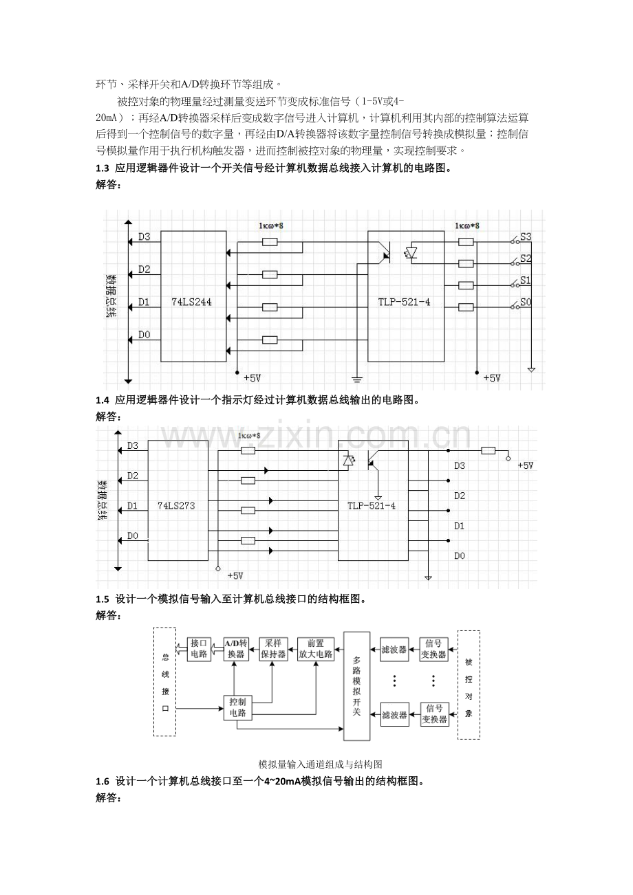 《计算机控制系统》课后题答案-刘建昌等科学出版社.doc_第2页