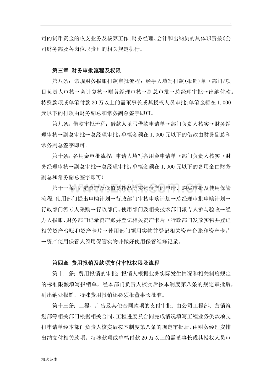 台州市文礼教育信息咨询有限公司财务管理制度.docx_第2页