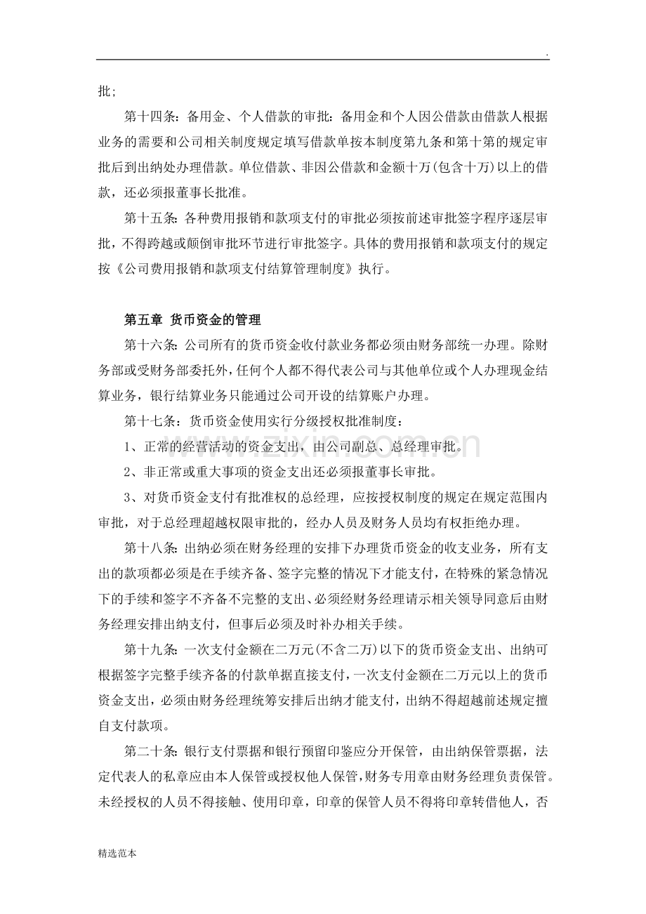 台州市文礼教育信息咨询有限公司财务管理制度.docx_第3页