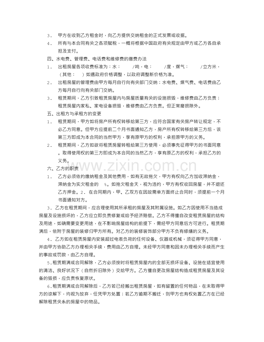 商铺招商租赁合同.doc_第2页