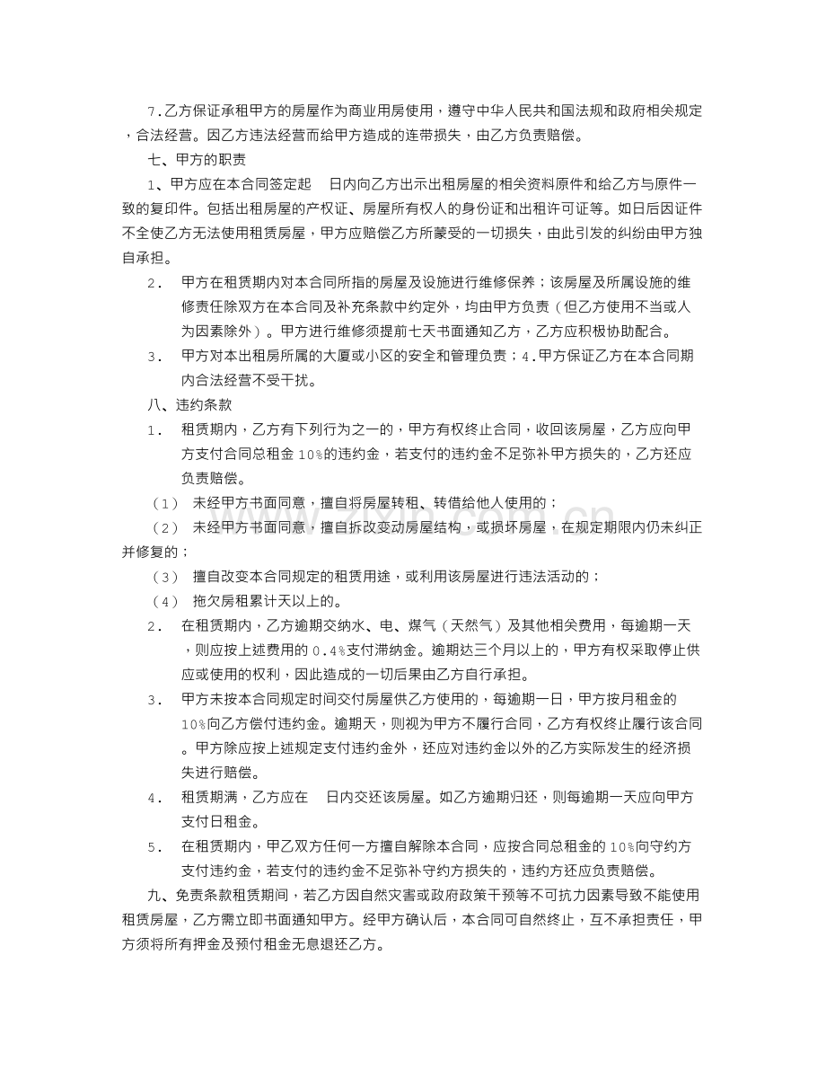 商铺招商租赁合同.doc_第3页