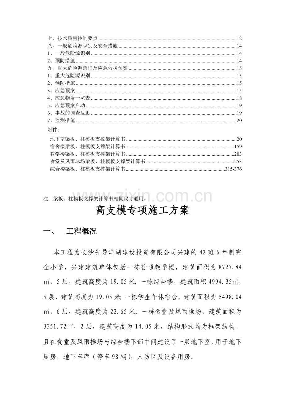 高支模板专项施工方案.doc_第2页