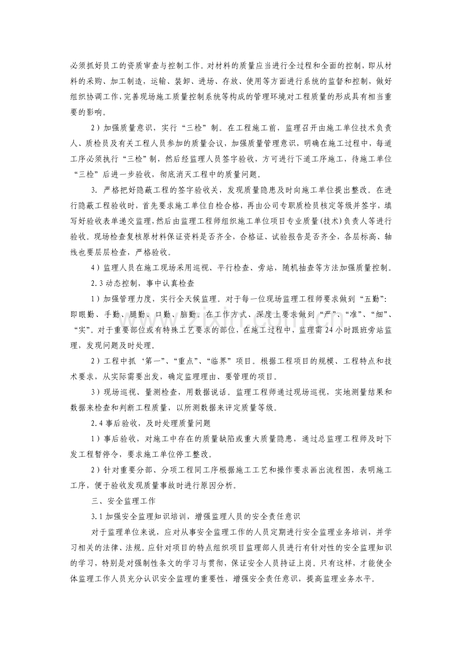 论述如何做好铁路建设工程质量安全监理工作.doc_第2页