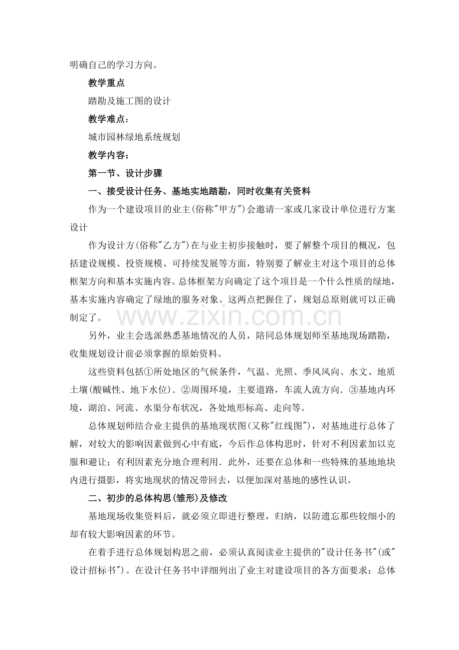 招投标教案.doc_第3页