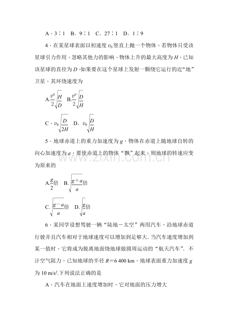 2017届高考物理第一轮总复习考点集训检测17.doc_第2页