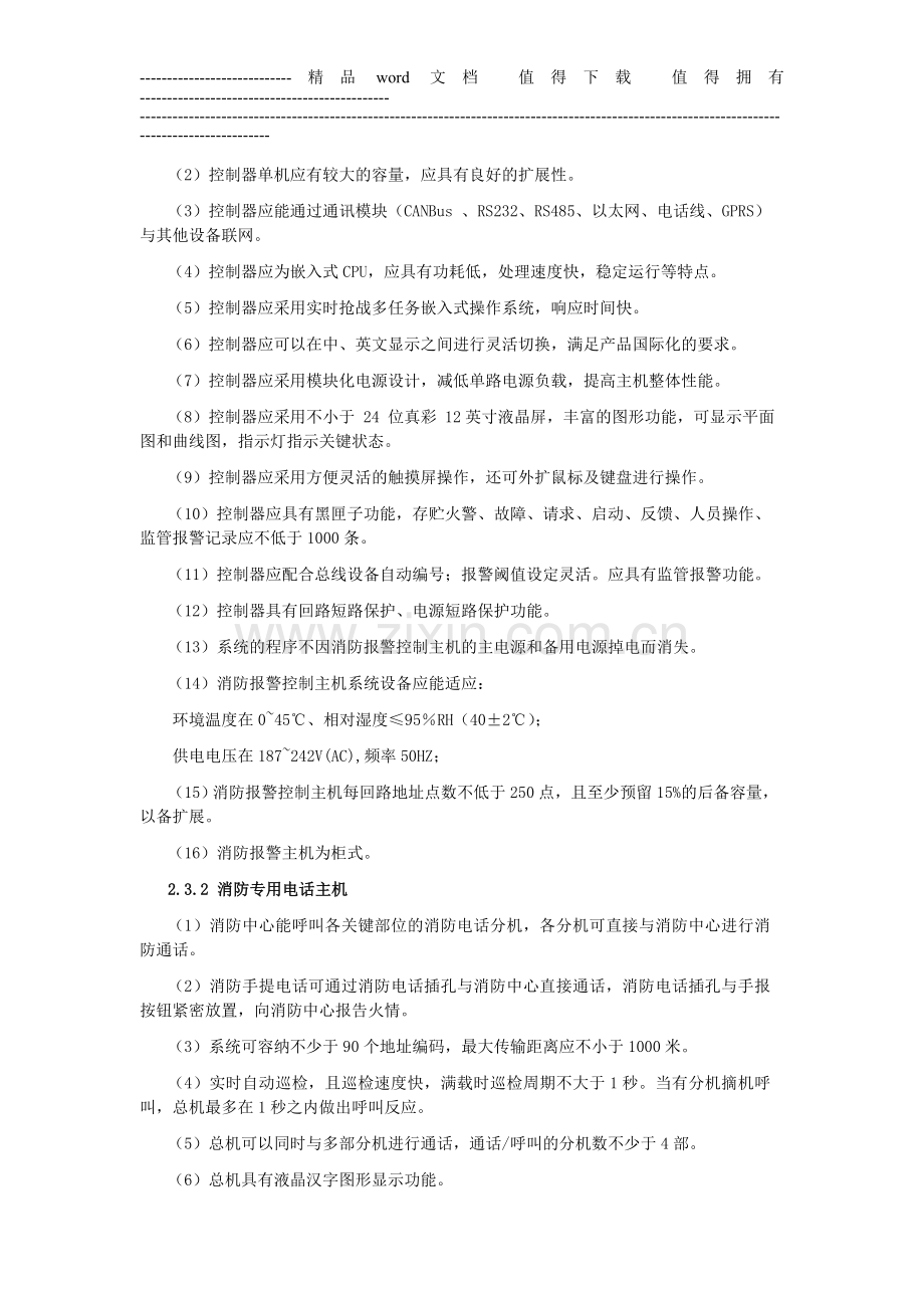 消防报警招标文件2.doc_第3页