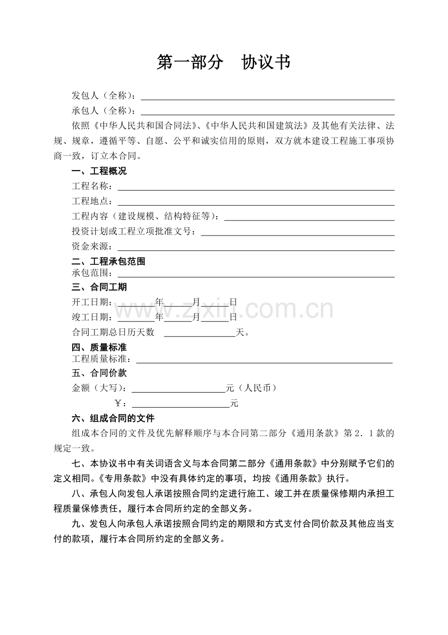 HF-2011-0201-建设施工合同范本2011版(黑龙江版).doc_第2页