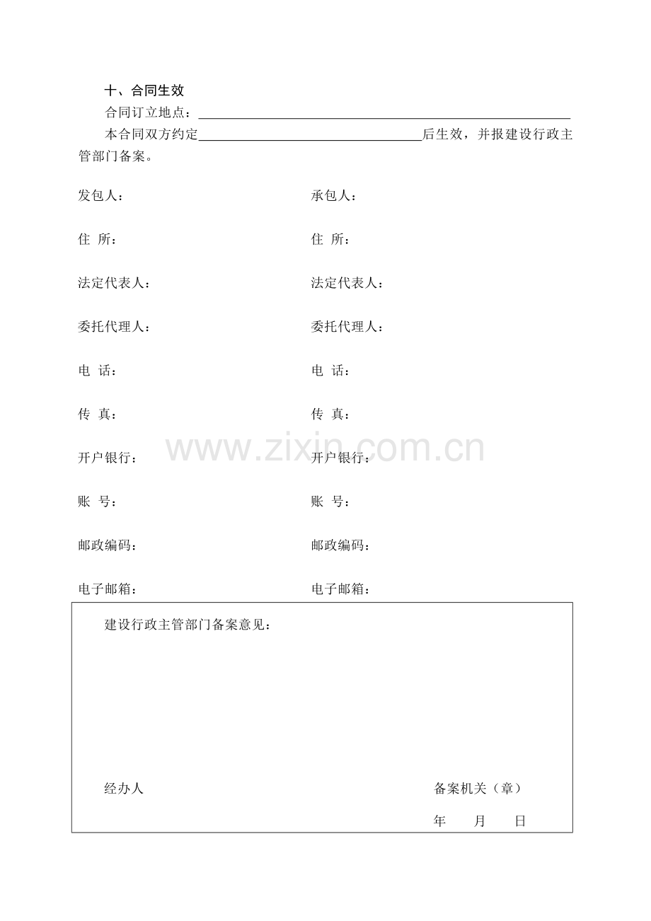 HF-2011-0201-建设施工合同范本2011版(黑龙江版).doc_第3页