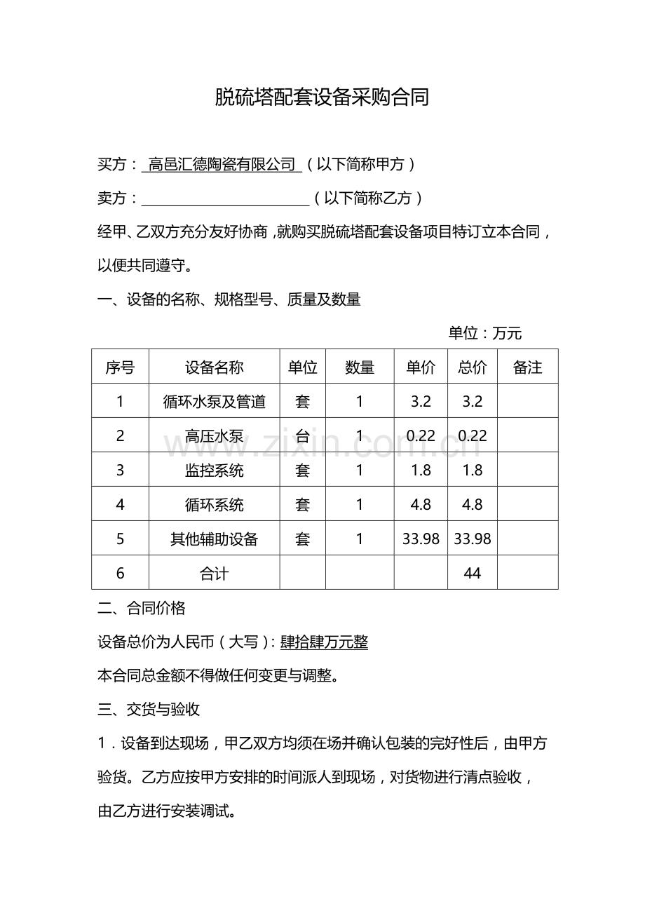 脱硫塔配套设备采购合同.doc_第1页