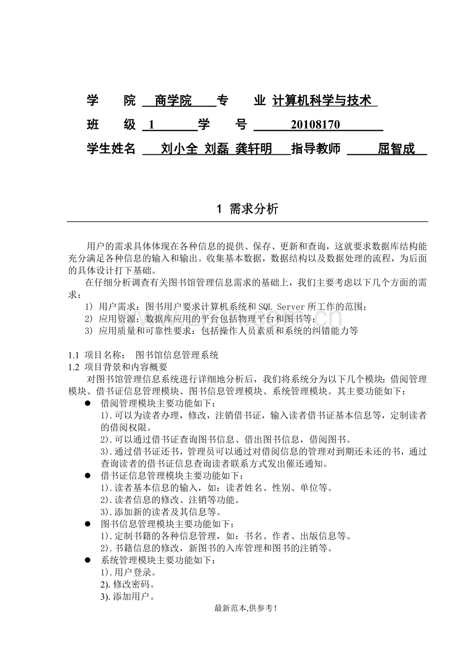 图书馆管理系统ER图.doc_第1页