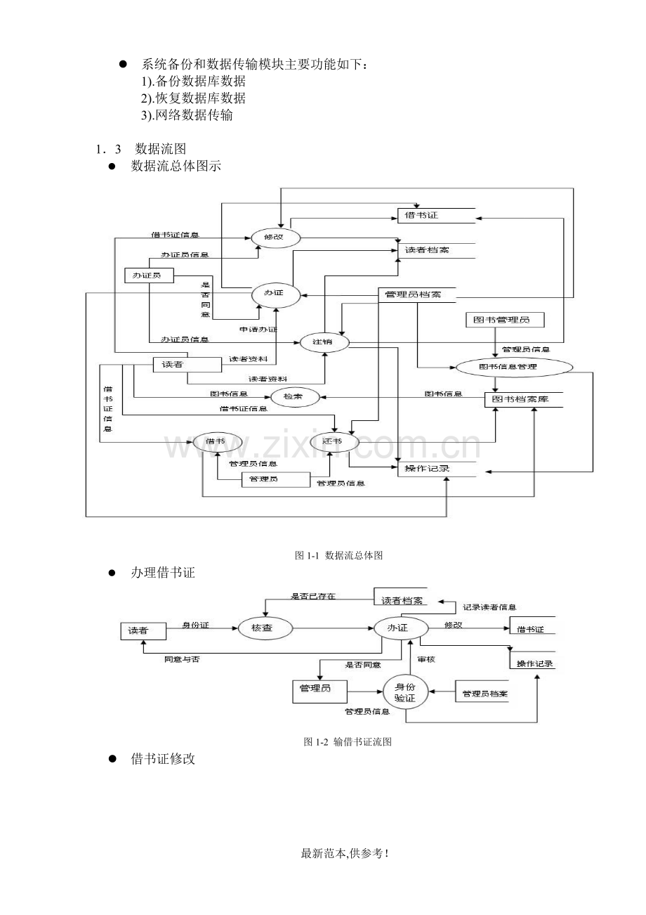 图书馆管理系统ER图.doc_第2页