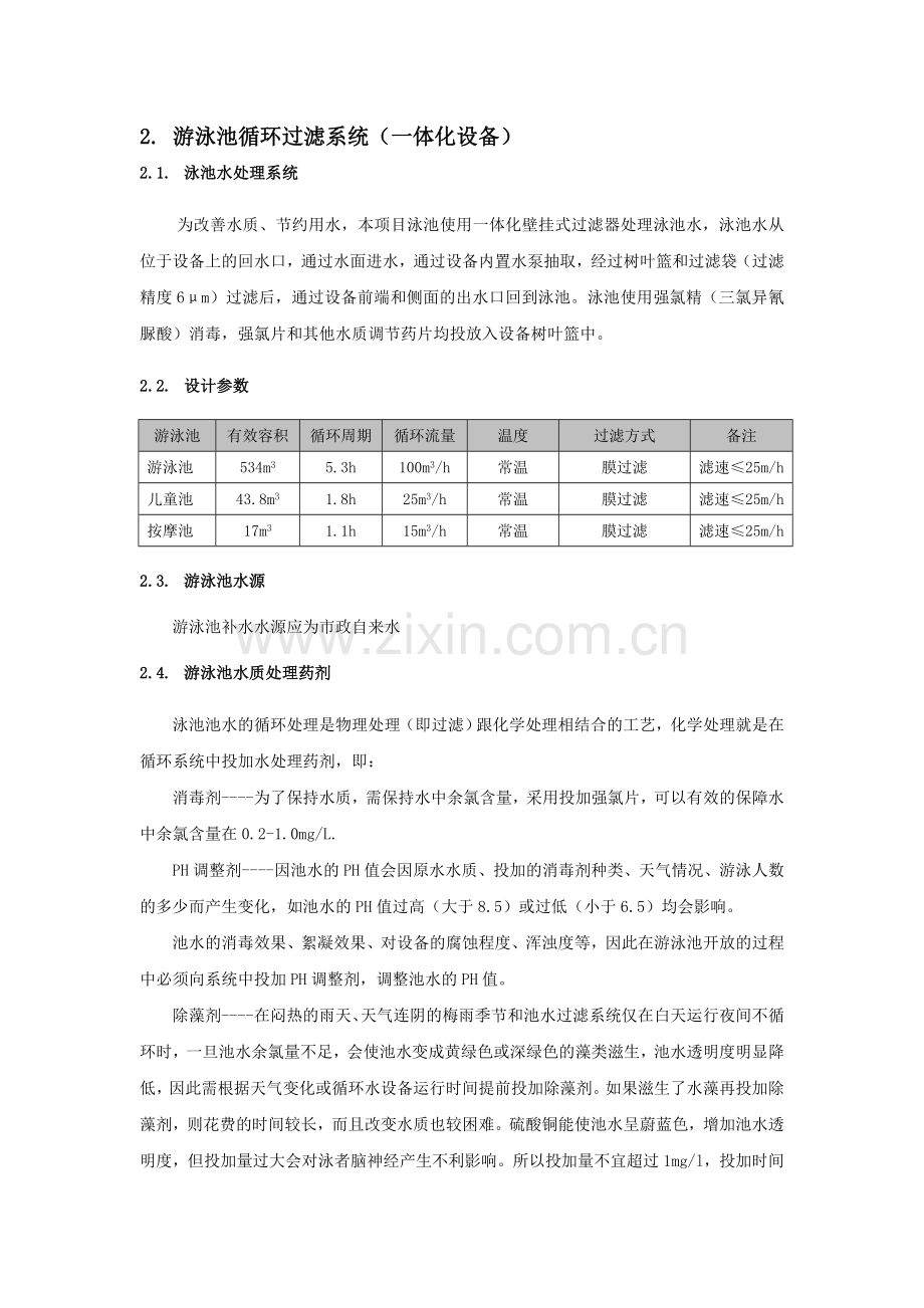 泳池设备招标技术要求.doc_第3页