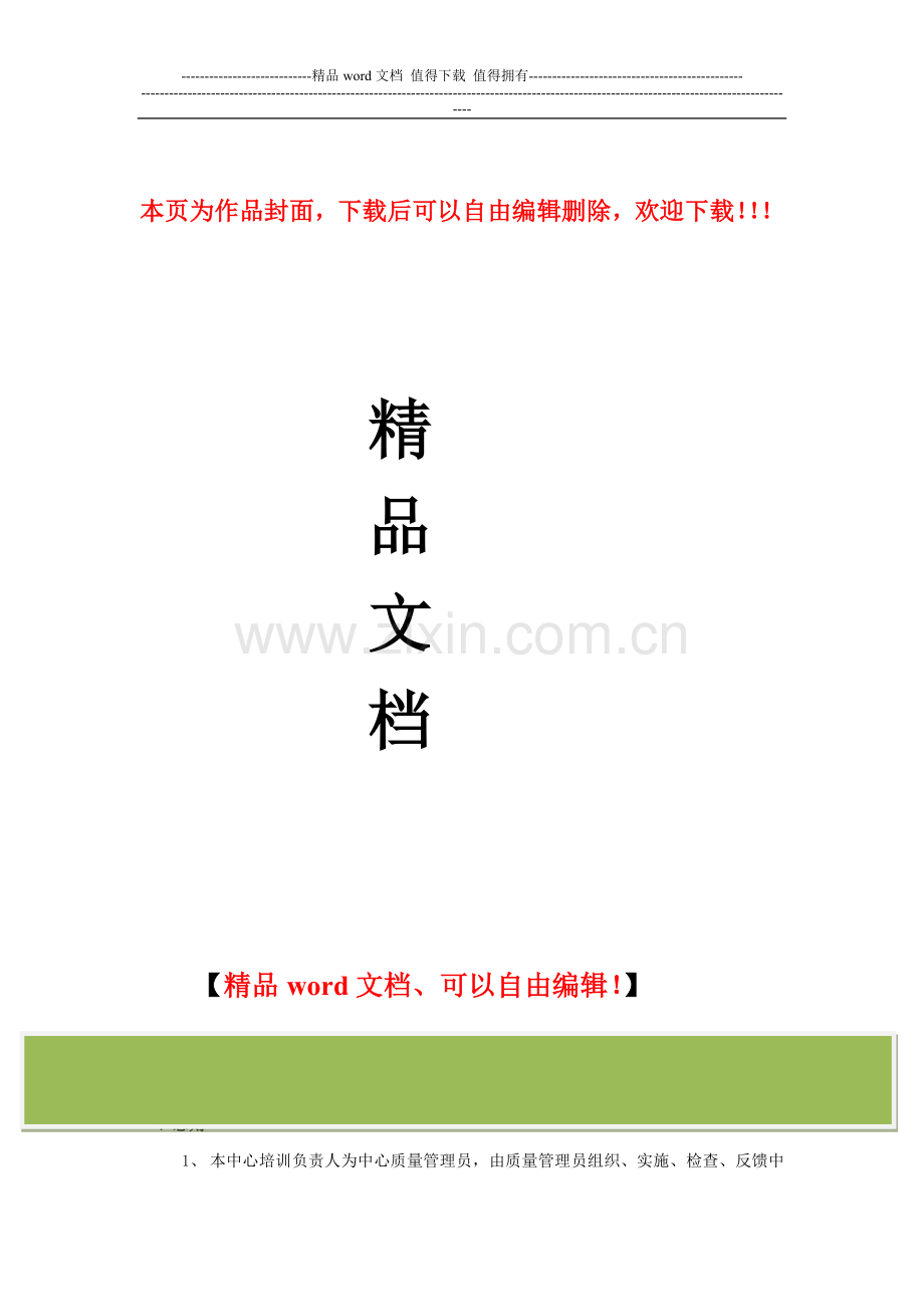 通信施工质量管理办法.doc_第1页