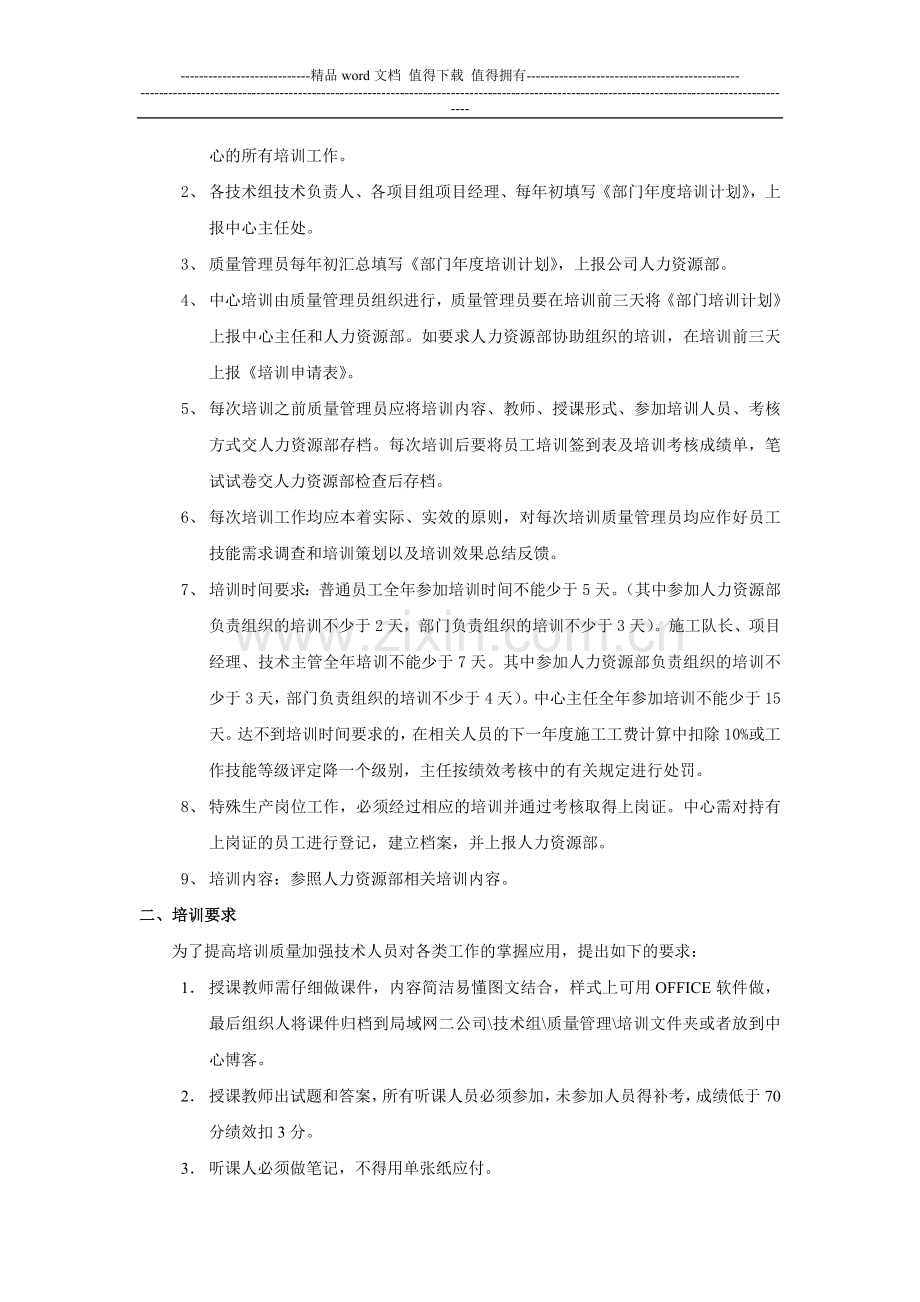 通信施工质量管理办法.doc_第2页