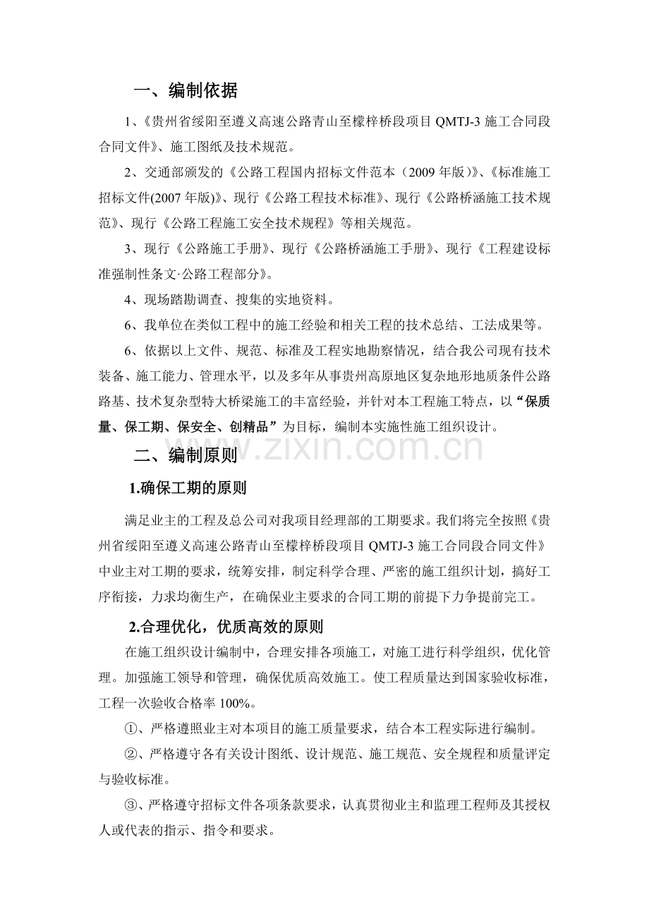 桥梁工程专项施工方案.doc_第3页