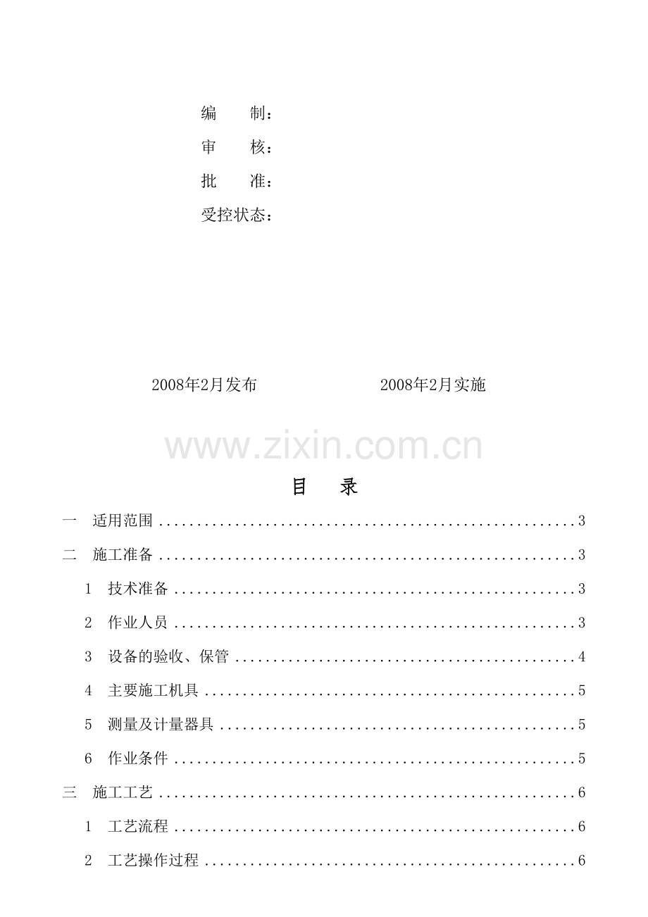 压力容器安装工艺手册.doc_第2页