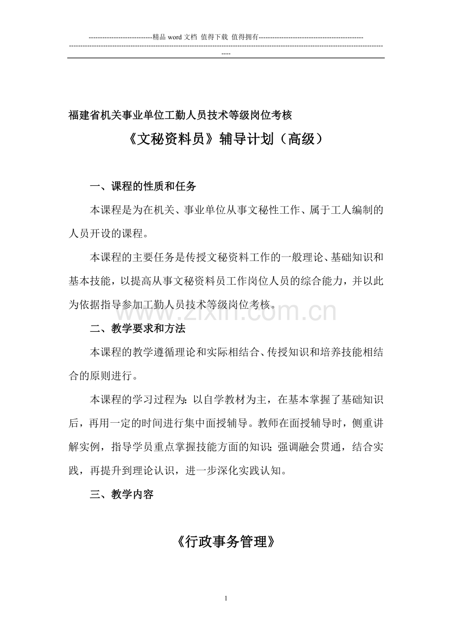 福建省机关事业单位工勤人员技术等级岗位考核..doc_第1页