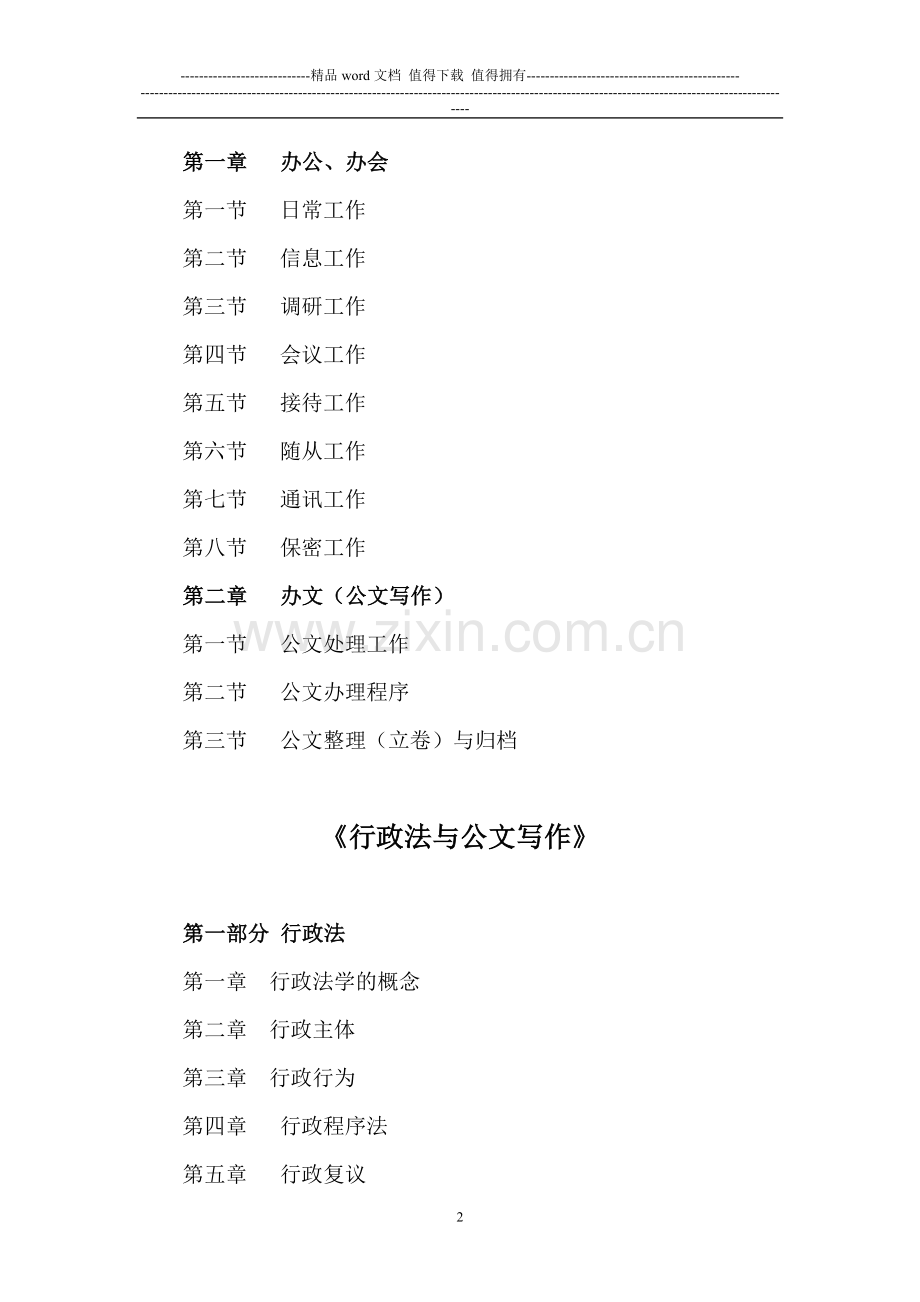 福建省机关事业单位工勤人员技术等级岗位考核..doc_第2页