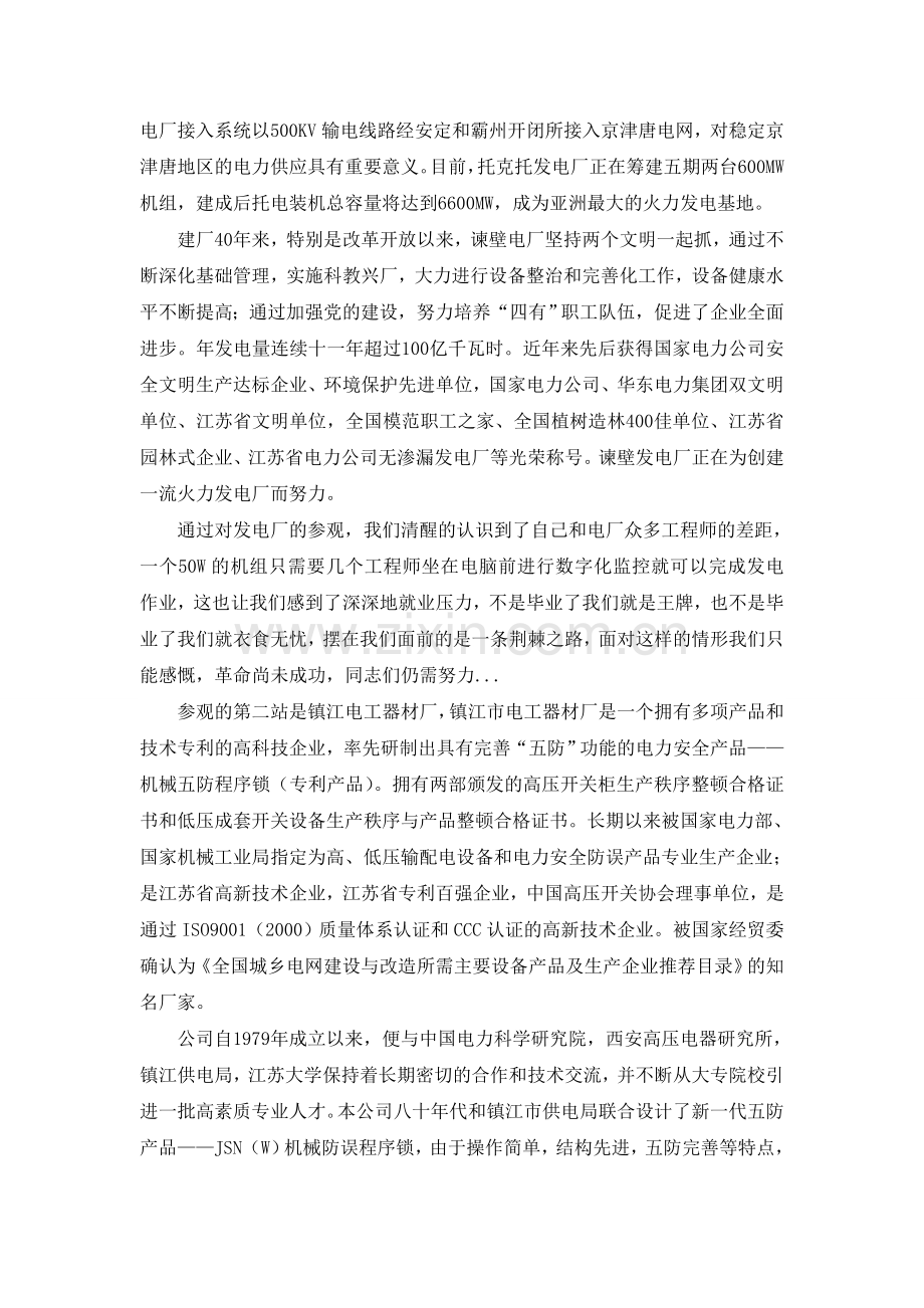 江苏大学电力工程基础实习报告.doc_第2页