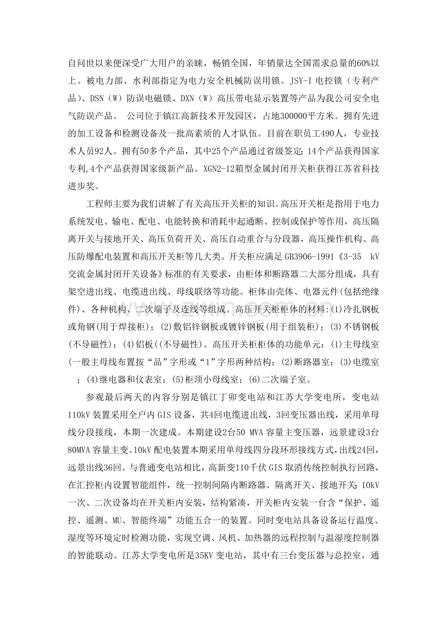 江苏大学电力工程基础实习报告.doc_第3页