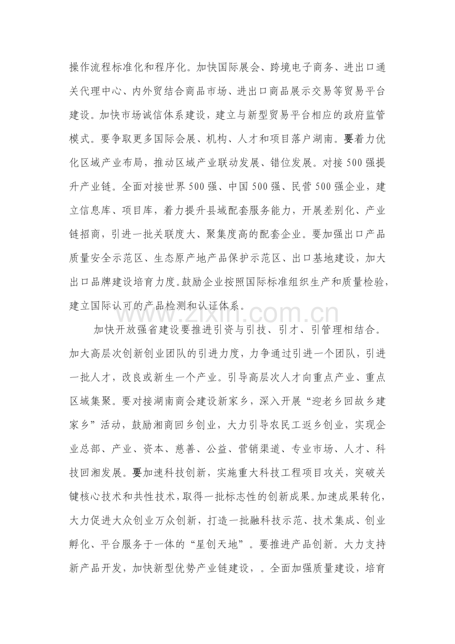 加快开放强省建设学习心得-3.docx_第2页