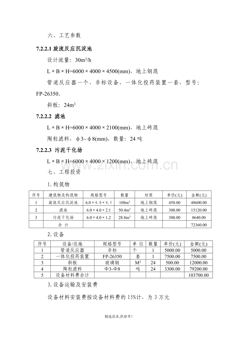 某某矿山污水处理方案.doc_第3页