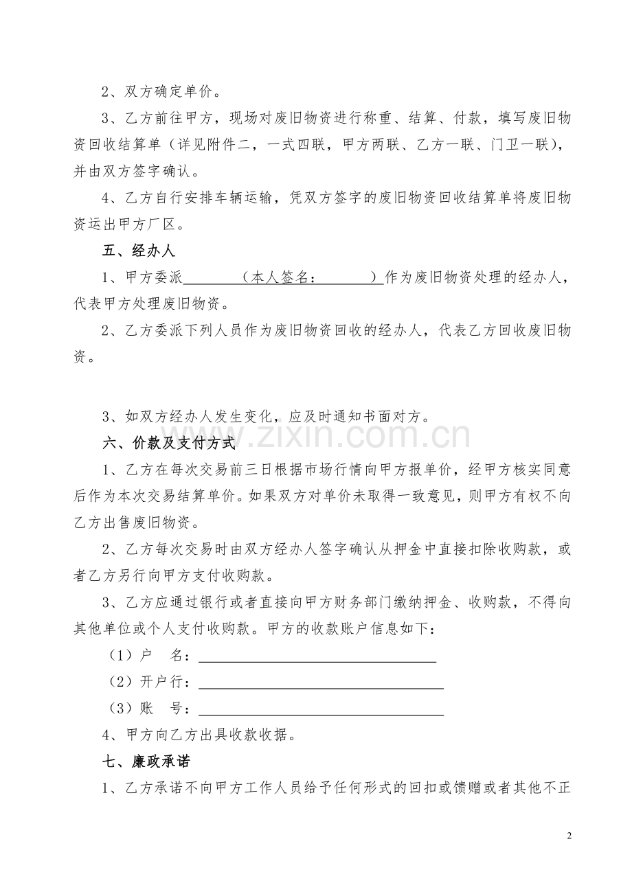 废旧物资回收合同书.doc_第2页