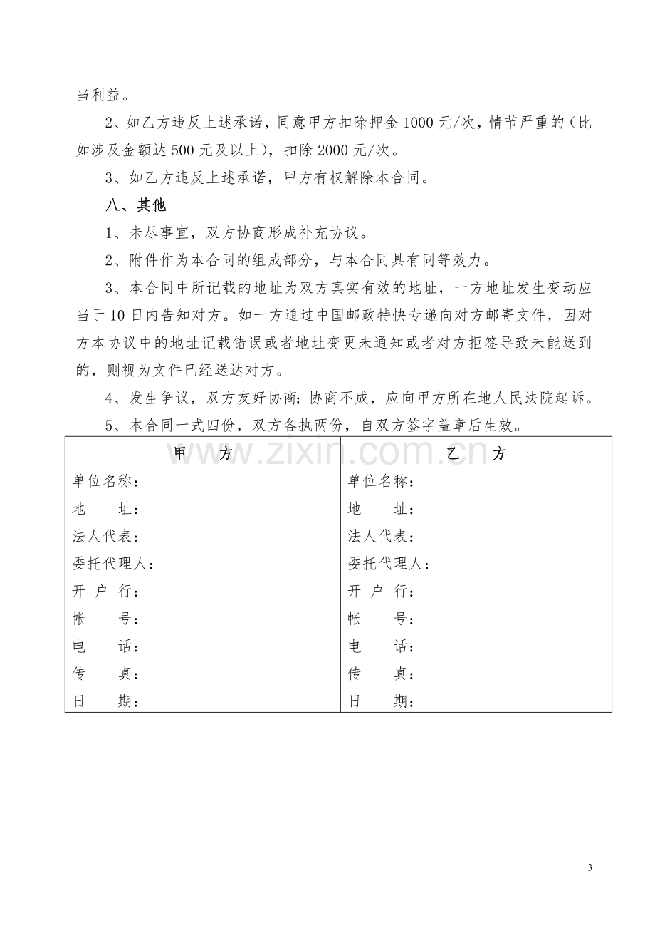 废旧物资回收合同书.doc_第3页