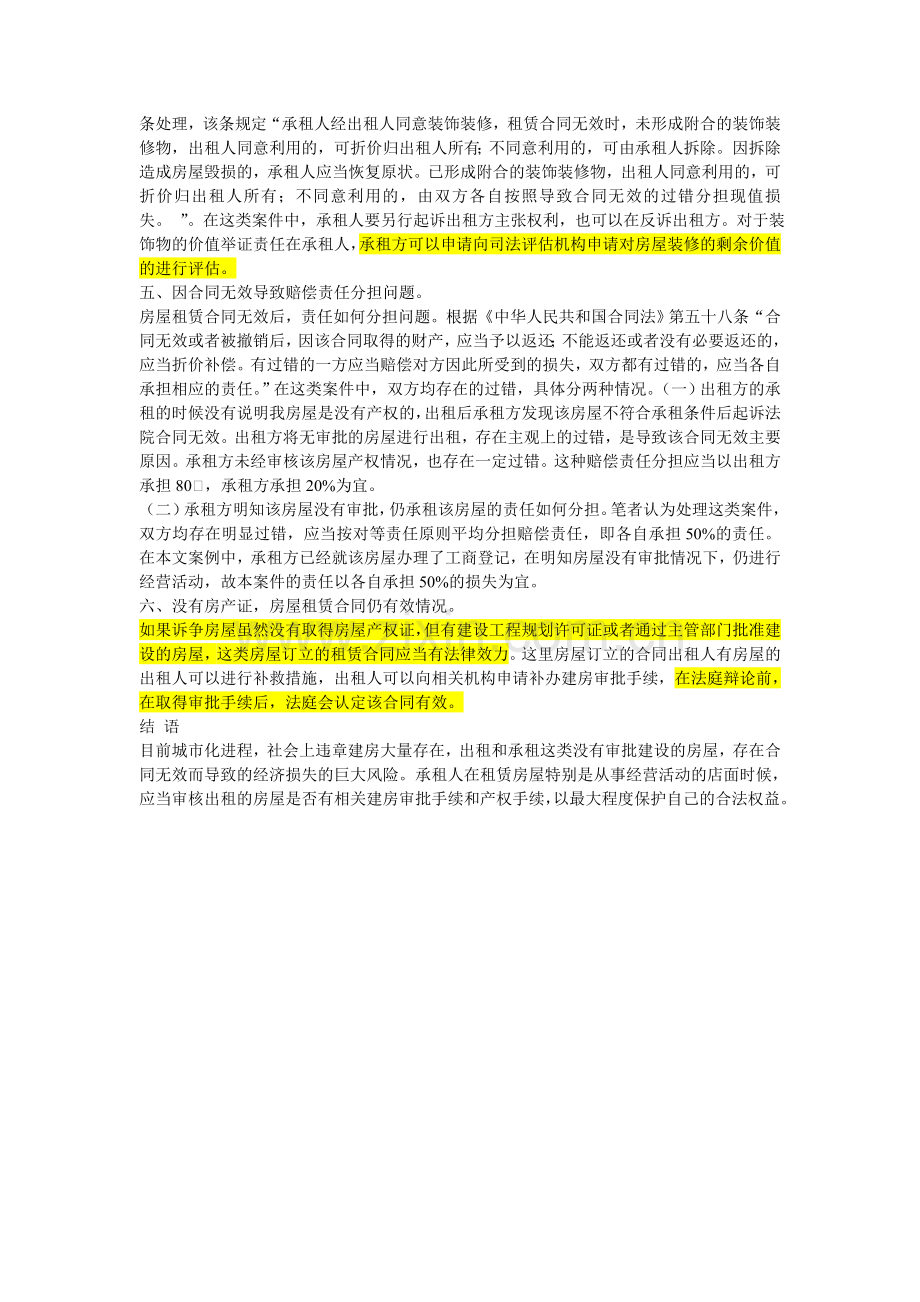 论无证房屋的租赁合同效力.doc_第2页