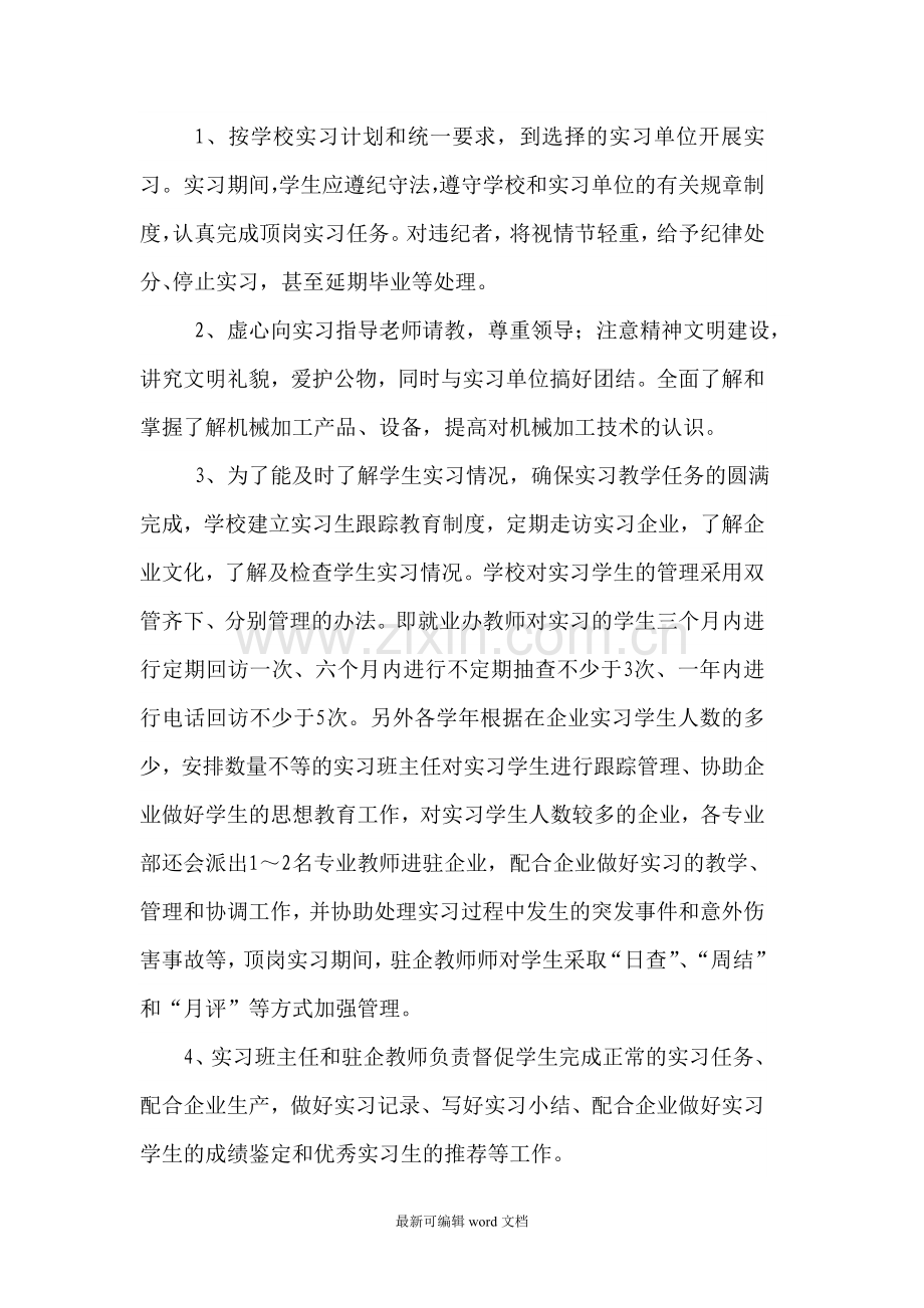 汽车维修专业实习计划1.doc_第2页