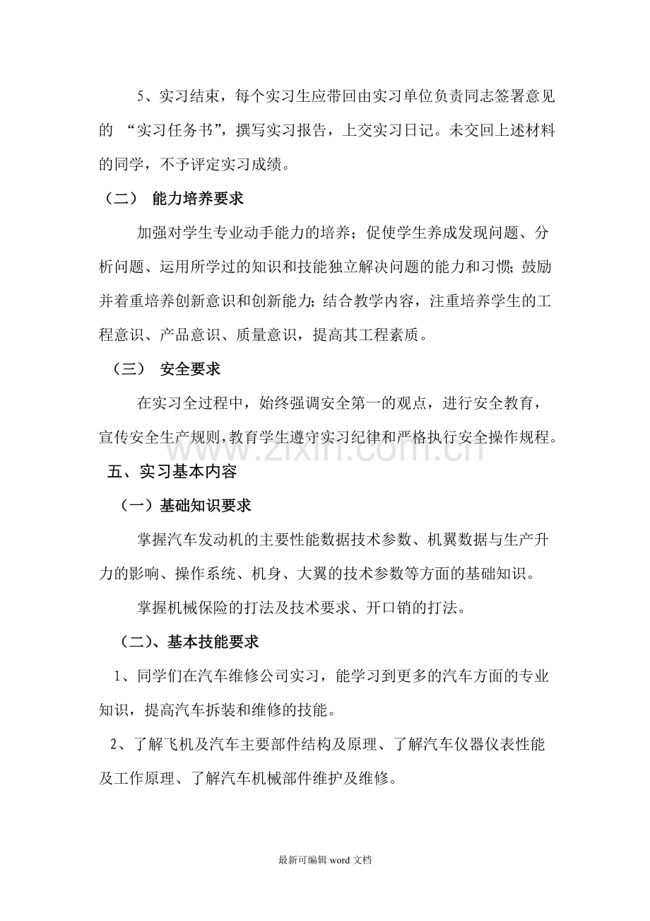 汽车维修专业实习计划1.doc_第3页