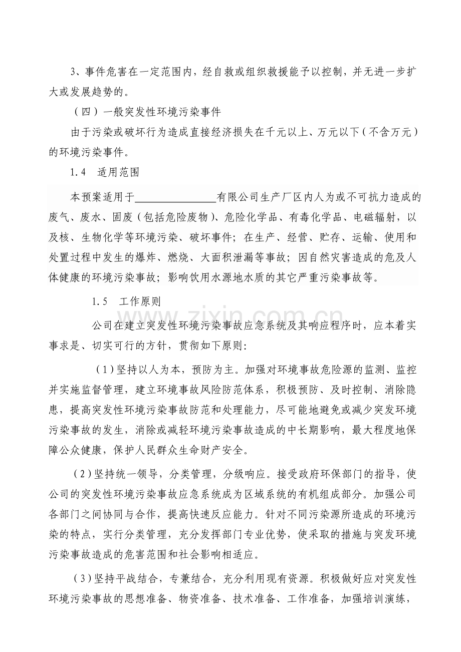 企业环境突发事件应急预案(样本).doc_第2页